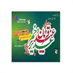 جشنواره عید تا عید بیمه ملت